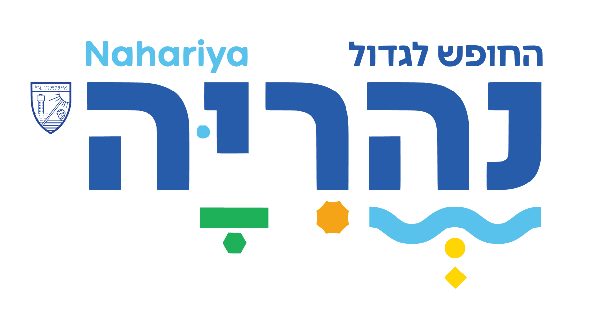 נהריה
