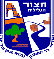 חצור הגלילית