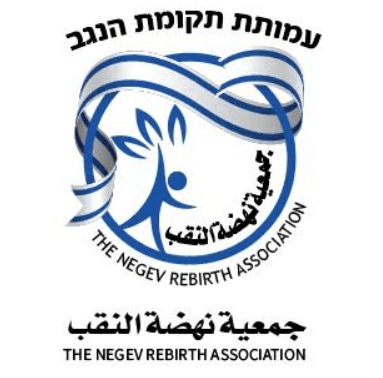 עמותת תקומת הנגב