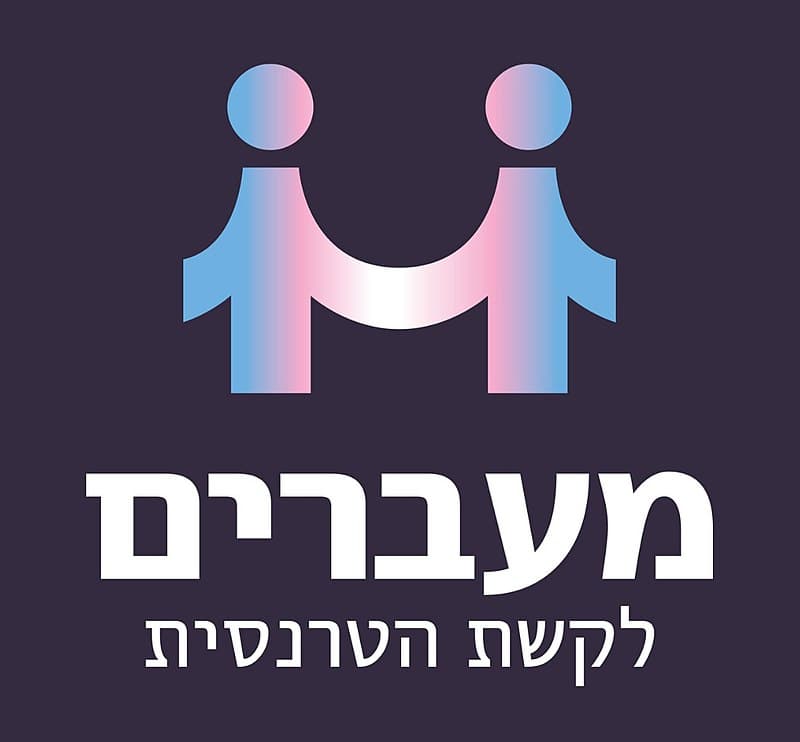 עמותת מעברים לקשת הטרנסית