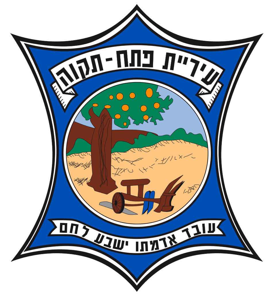 פתח תקווה