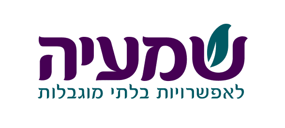 שמעיה