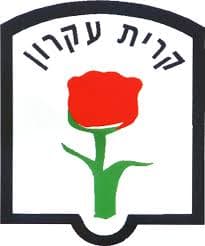 קרית עקרון