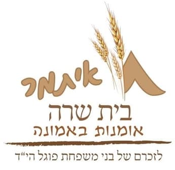 בית שרה איתמר