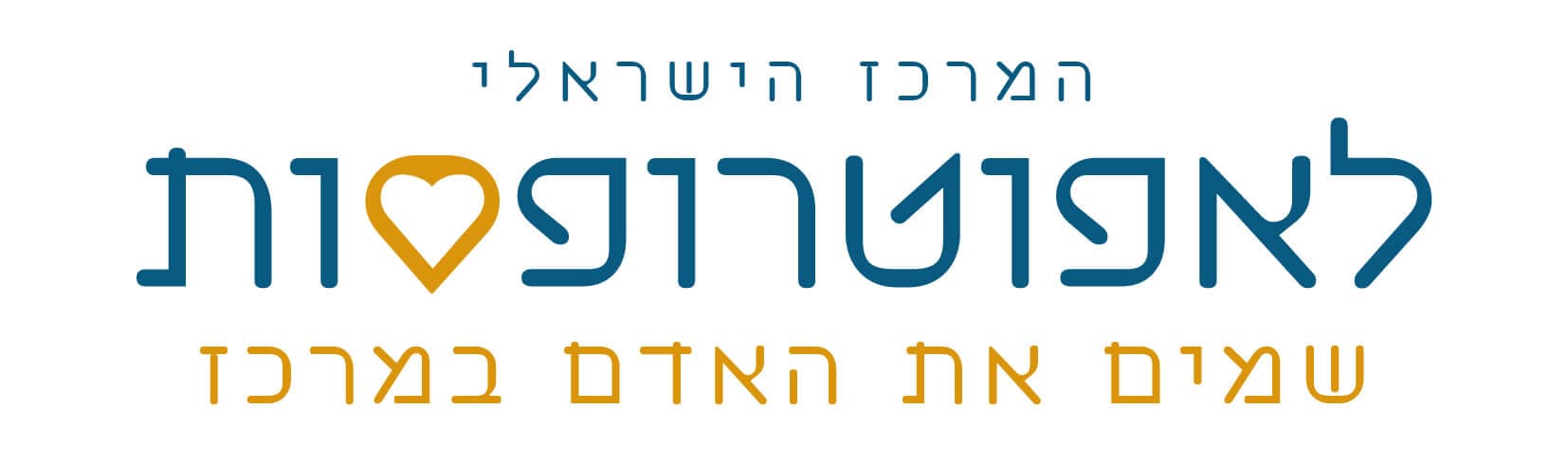 המרכז הישראלי לאפוטרופסות