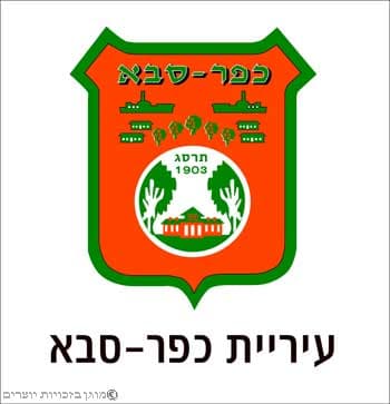כפר סבא