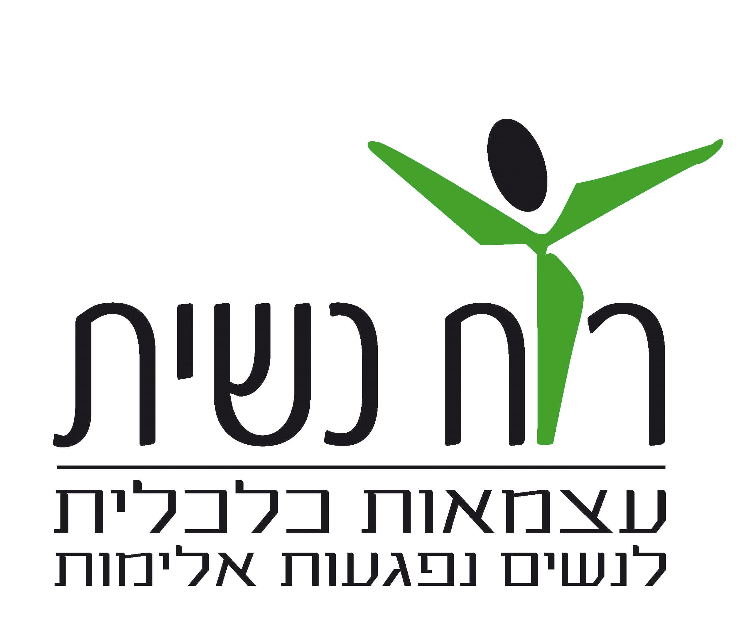 עמותת רוח נשית