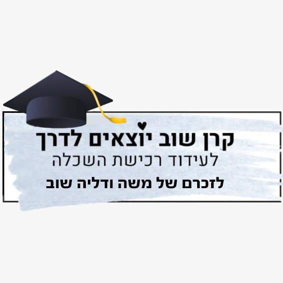 קרן שוב יוצאים לדרך