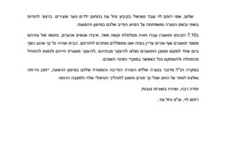 מכתב תודה למקרה 136191
