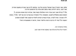 מכתב תודה למקרה 137572