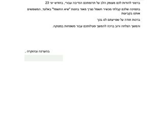 מכתב תודה למקרה 119345