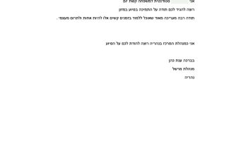 מכתב תודה למקרה 135587