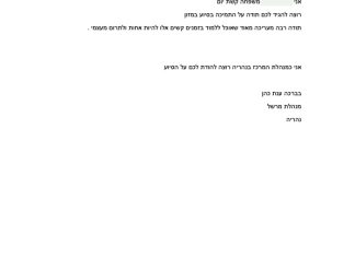 מכתב תודה למקרה 135587