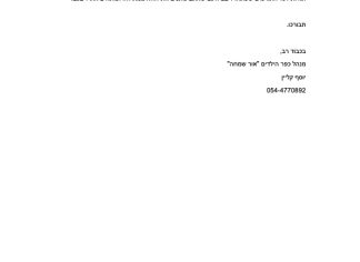 מכתב תודה למקרה 135960