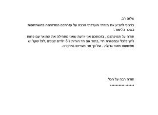 מכתב תודה למקרה 136511