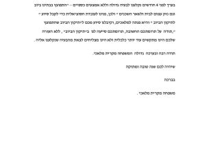 מכתב תודה למקרה 136573