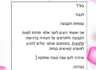 מכתב תודה למקרה 136967