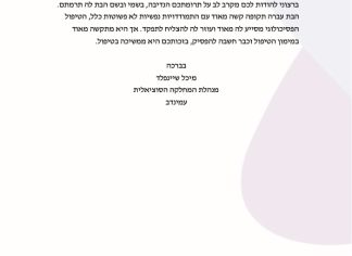מכתב תודה למקרה 137056