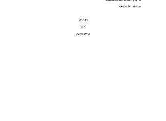 מכתב תודה למקרה 137993