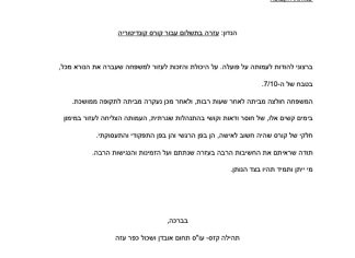 מכתב תודה למקרה 138624