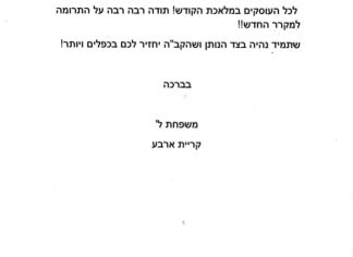 מכתב תודה למקרה 47519