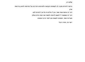 מכתב תודה למקרה 121588