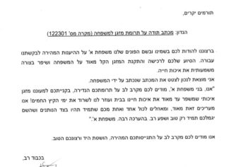 מכתב תודה למקרה 122301