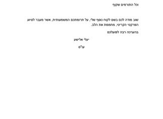 מכתב תודה למקרה 122399