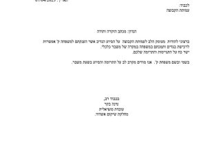מכתב תודה למקרה 122843