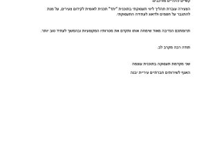 מכתב תודה למקרה 122871