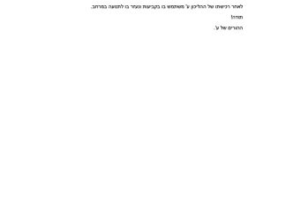 מכתב תודה למקרה 122920