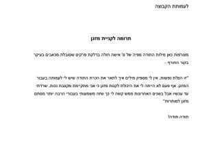 מכתב תודה למקרה 123192