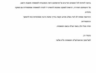 מכתב תודה למקרה 123521
