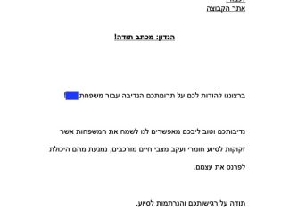 מכתב תודה למקרה 124110
