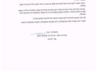 מכתב תודה למקרה 124998