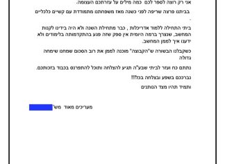 מכתב תודה למקרה 125196