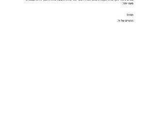 מכתב תודה למקרה 125443
