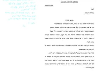 מכתב תודה למקרה 126138