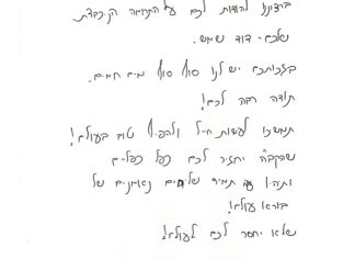 מכתב תודה למקרה 126824