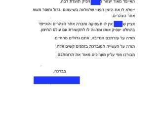 מכתב תודה למקרה 126945