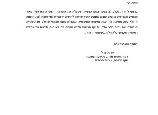 מכתב תודה למקרה 127206