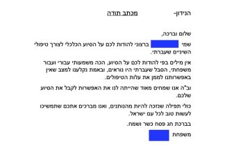 מכתב תודה למקרה 127359