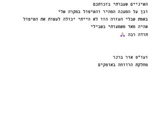 מכתב תודה למקרה 127504