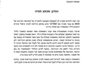 מכתב תודה למקרה 127568