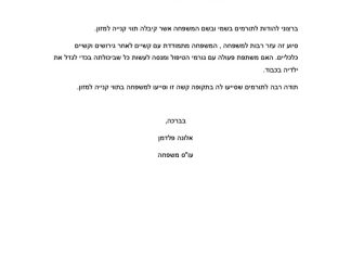 מכתב תודה למקרה 127718