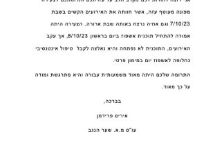 מכתב תודה למקרה 127829
