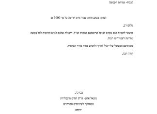 מכתב תודה למקרה 127953