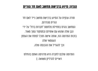 מכתב תודה למקרה 128188