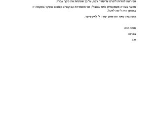 מכתב תודה למקרה 128358