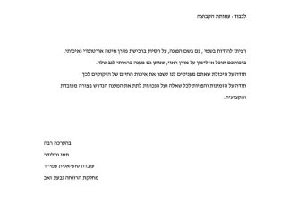 מכתב תודה למקרה 128507